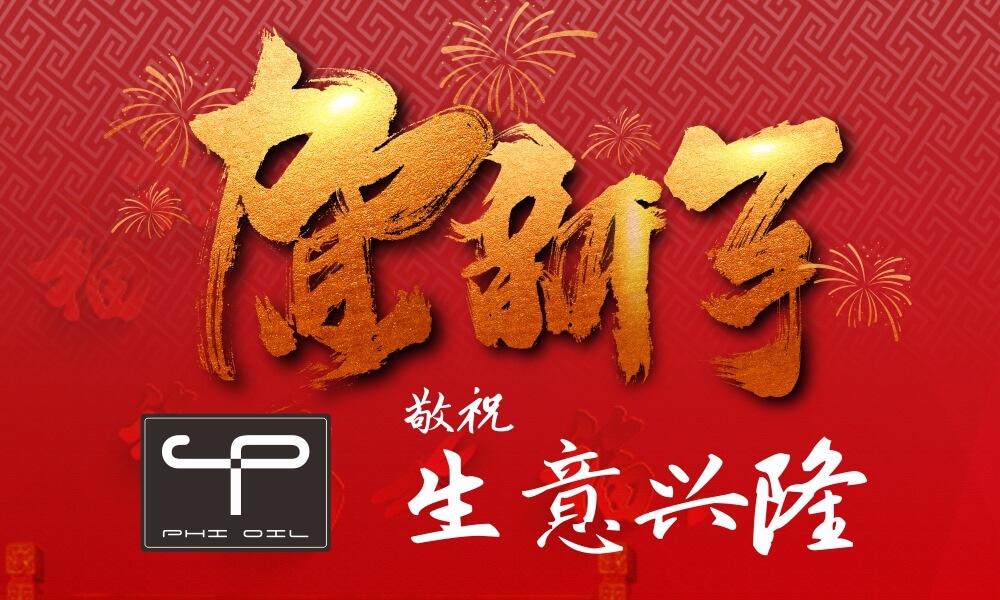 2019賀新年